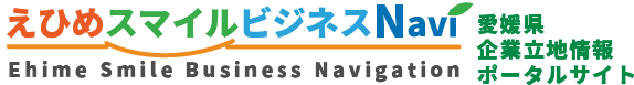 えひめスマイルビジネスNavi