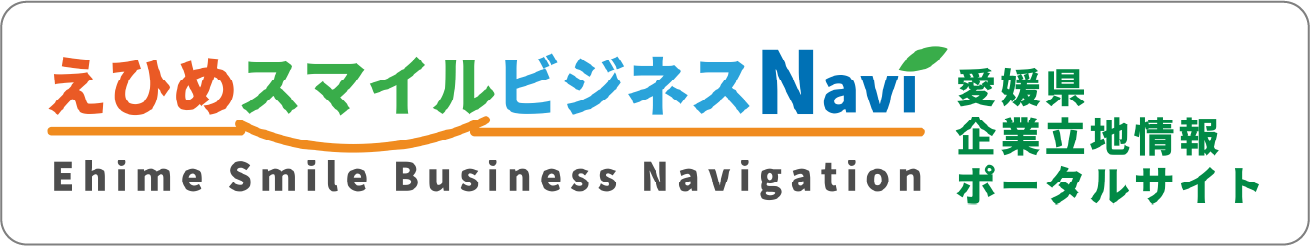えひめスマイルビジネスNavi